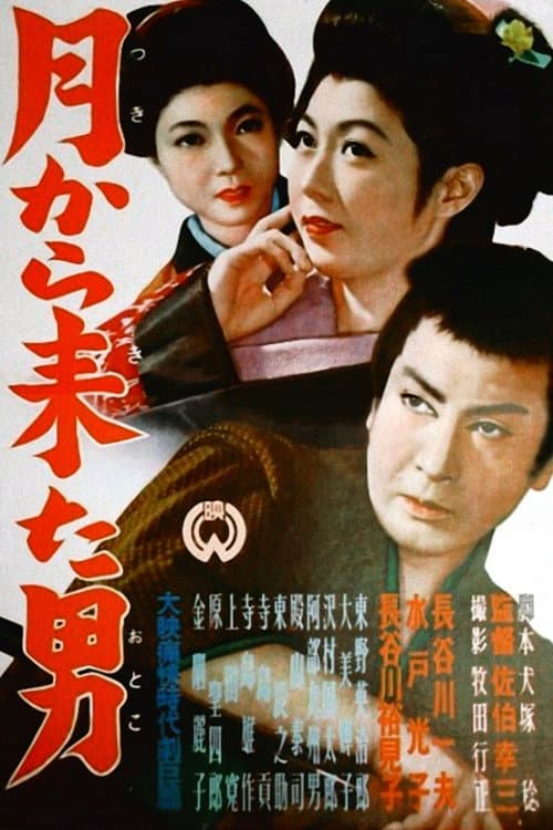 Poster for The Man from the Moon