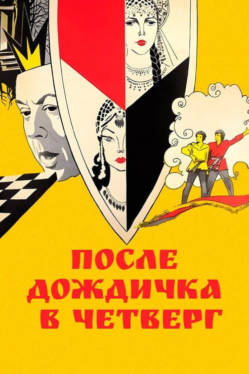 Poster for After the Rain, on Thursday