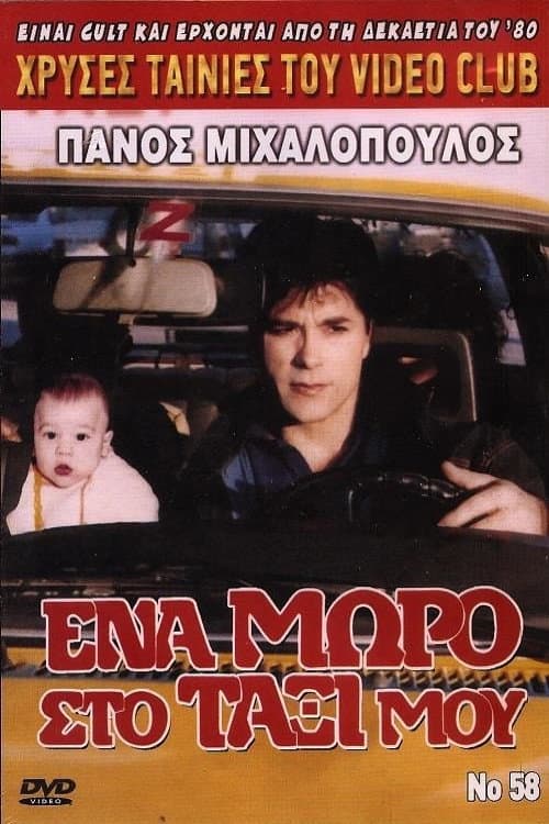 Постер до фільму «A Baby in My Taxi»