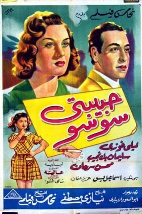Poster for My dear Soso