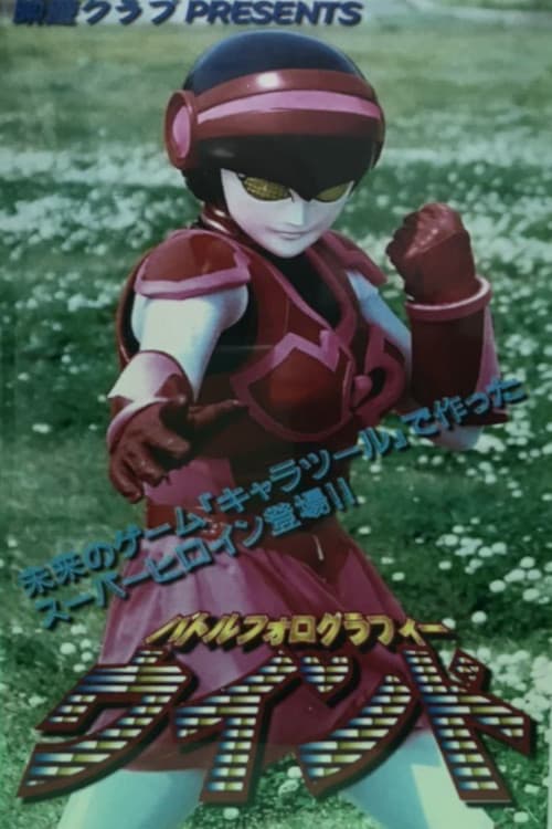 Poster for Battle Holography Wind