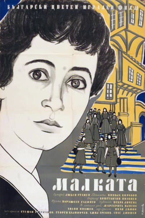 Poster for The Little One