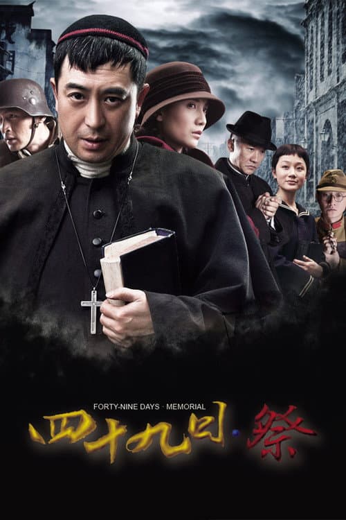 Poster for Forty-Nine Days Memorial