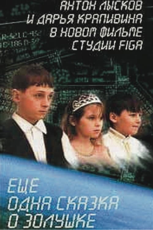 Poster for Ещё одна сказка о Золушке