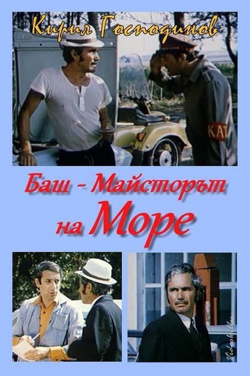 Постер до фільму «The Past-Master went to the sea»