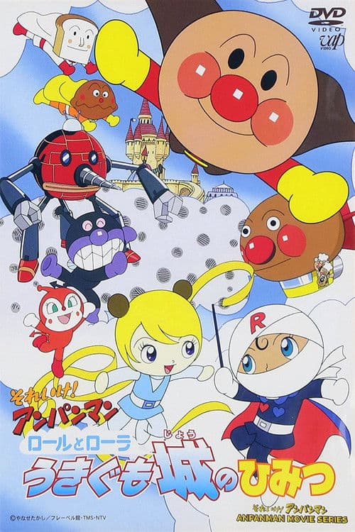 Постер до фільму «Go! Anpanman: The Secret of Roll and Lola's Floating Castle»