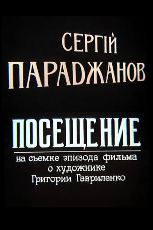 Poster for Sergei Parajanov. A Visit