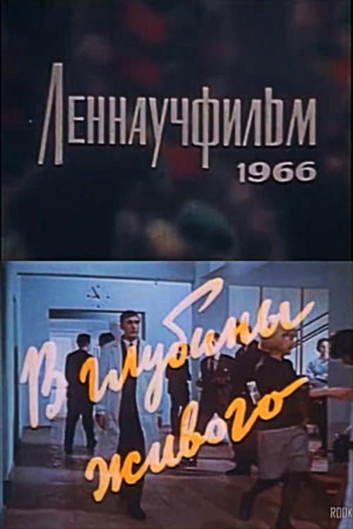Poster for Into the Living Depths