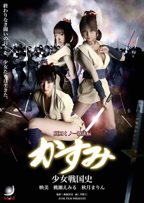 Poster for Lady Ninja Kasumi 9