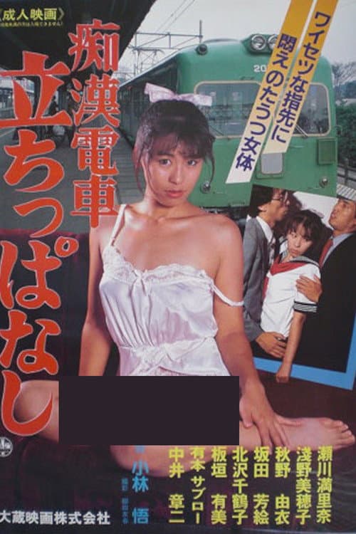 Poster for Groper Train Standing Still