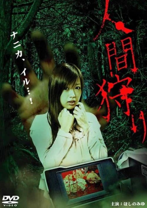 Poster for Human Hunt