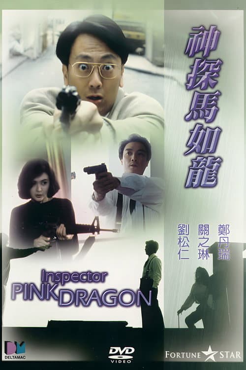 Poster for Inspector Pink Dragon