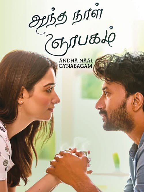 Постер до фільму «Andha Naal Nyabagam»