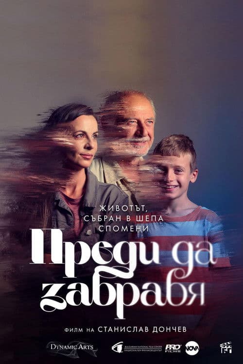 Poster for Before I Forget