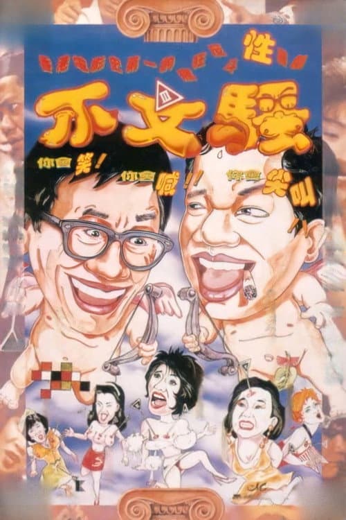 Poster for Stooges in Hong Kong