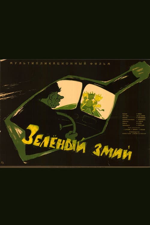 Poster for The Green Serpent