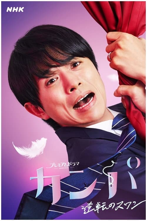 Poster for The Company