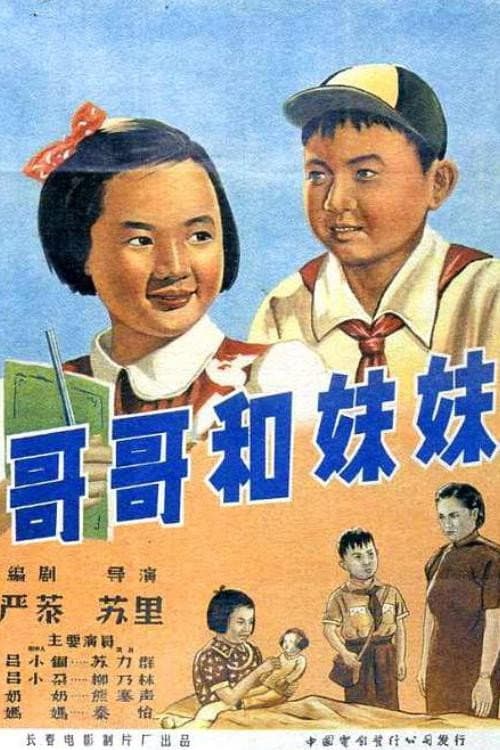 Poster for Brother and Sister