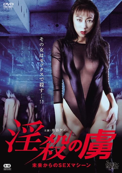 Poster for Terminatrix