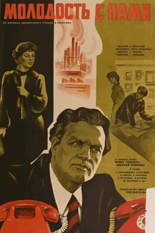 Poster for Youth with Us