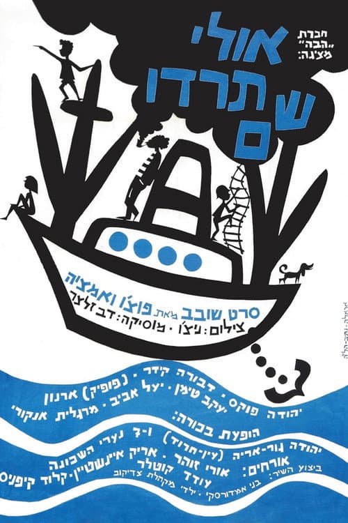 Poster for Dreamboat