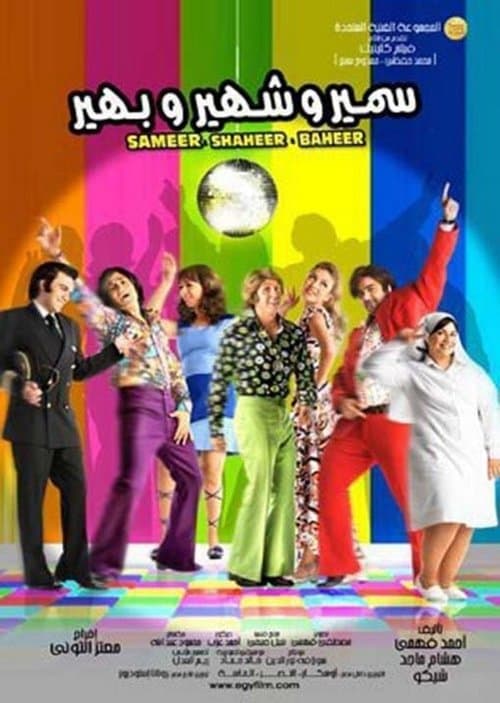 Poster for Sameer & Shaheer & Baheer