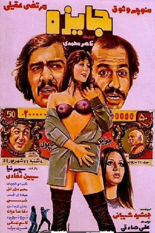 Poster for The Prize