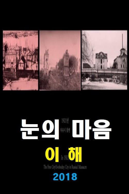 Poster for Heart of Snow: afterlife