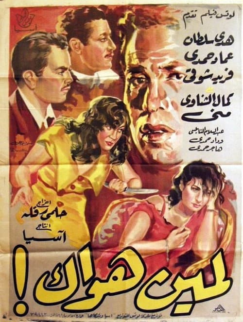 Poster for For Who's Your Passion