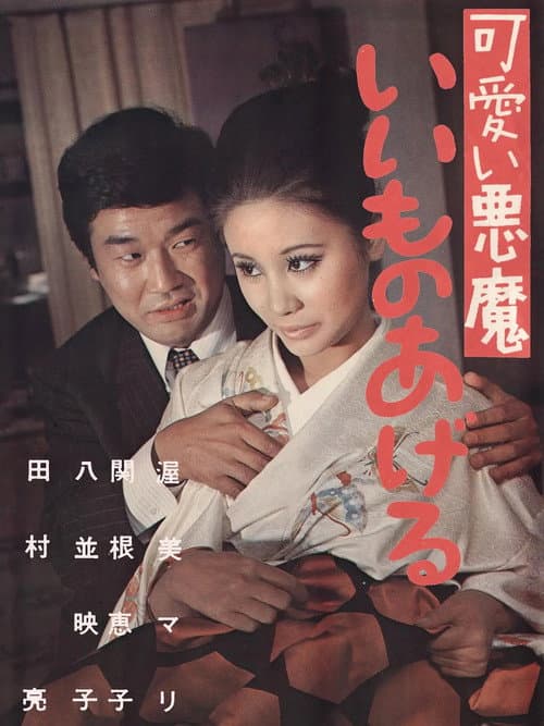 Poster for Just for You