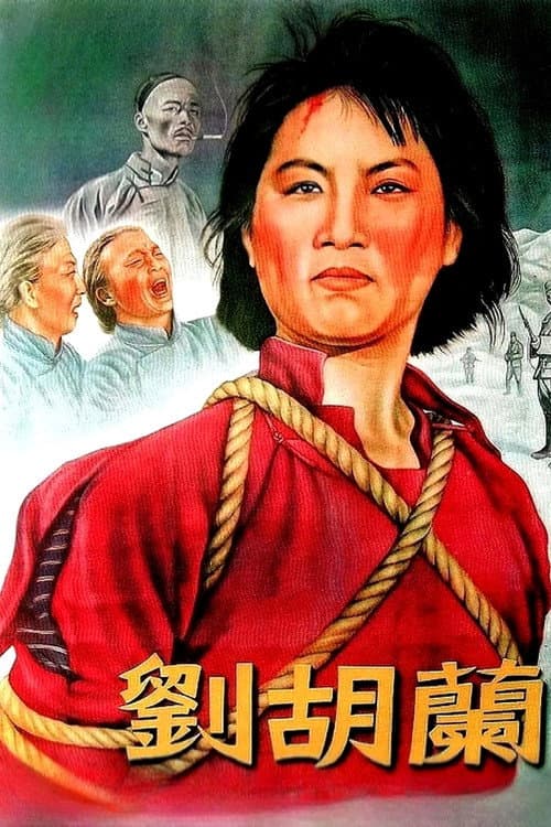 Poster for Liu Hulan