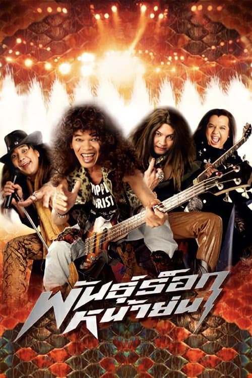 Poster for Old Mad Rock