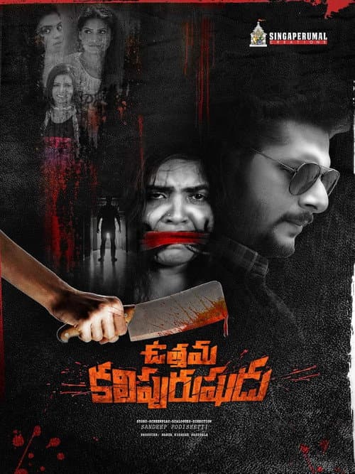 Poster for Uttama Kali Purushudu