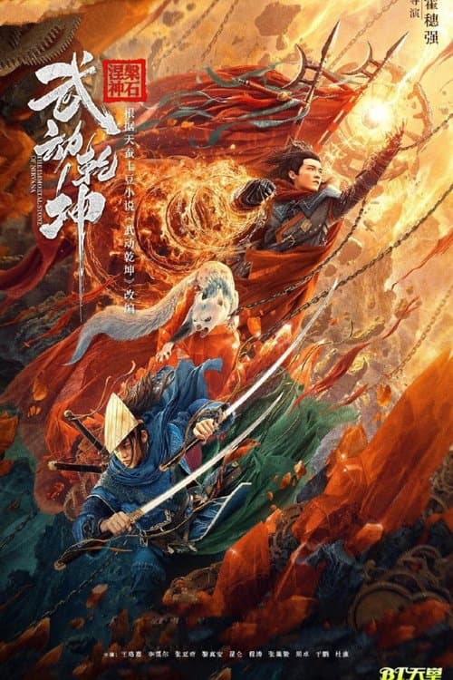 Poster for Martial Universe: The Immortal Stone of Nirvana