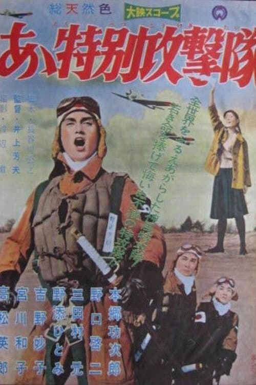 Poster for Ah Special Attack Corps