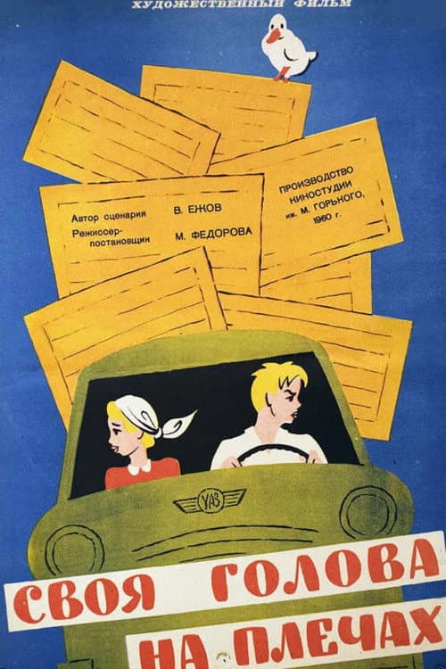 Poster for A Head on One's Shoulders