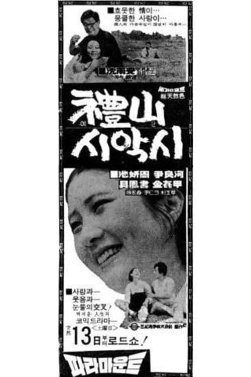 Poster for A Bride from Yesan