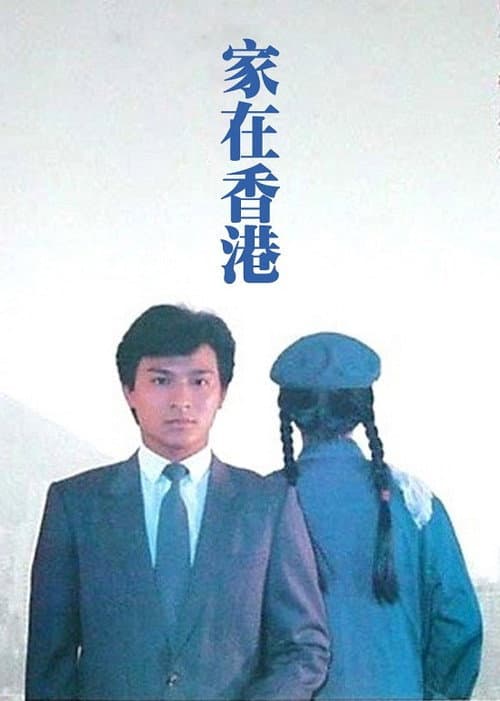 Poster for Home at Hong Kong