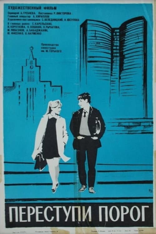Poster for Step Over the Threshold