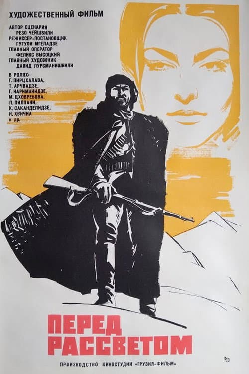 Poster for Before Dawn