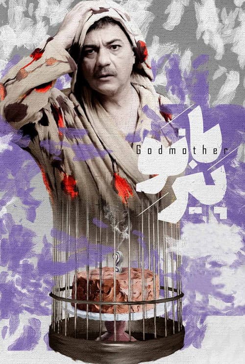 Poster for Godmother