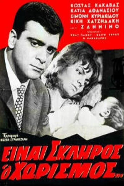 Poster for Separation is hard