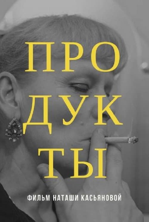 Poster for Products