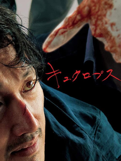 Poster for Cyclops