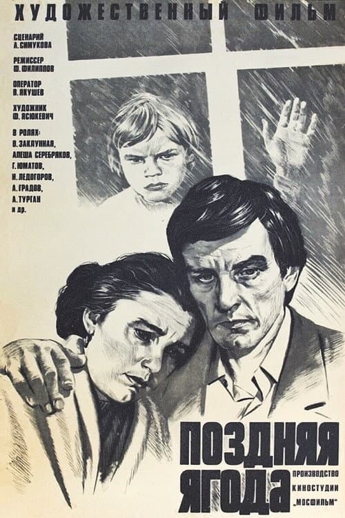 Poster for The Late Berry
