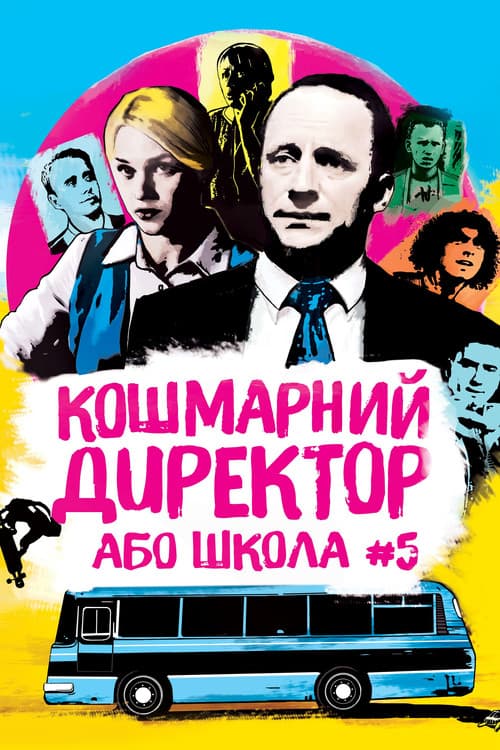 Poster for Nightmare Director, or School #5