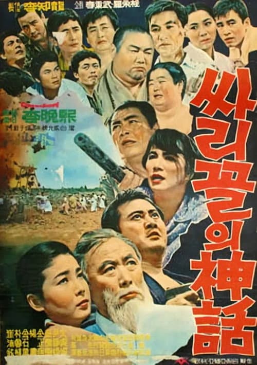 Poster for Legend of Ssarigol