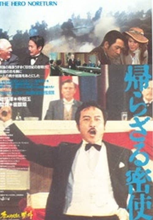 Poster for An Emissary of No Return