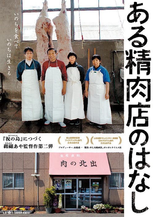 Poster for The Story of a Butcher Shop