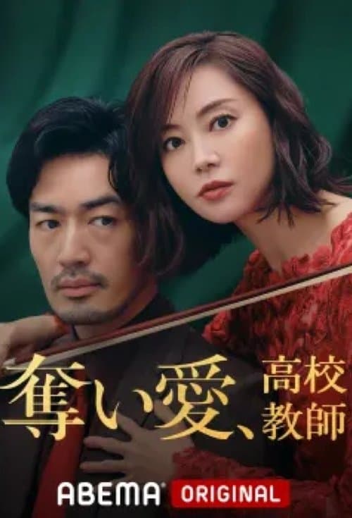 Poster for Stolen Love, High School Teacher